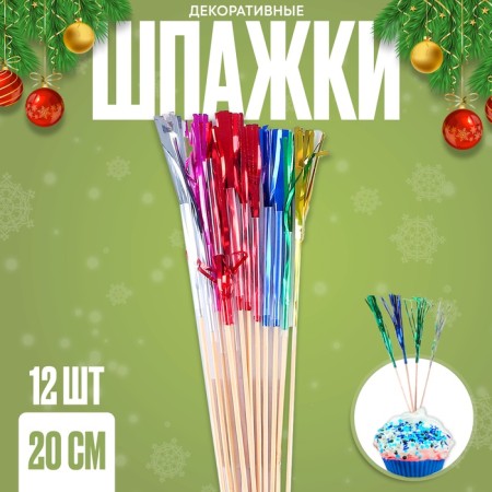 Swaps for Canapes "Holiday", set 12 pcs., Rain