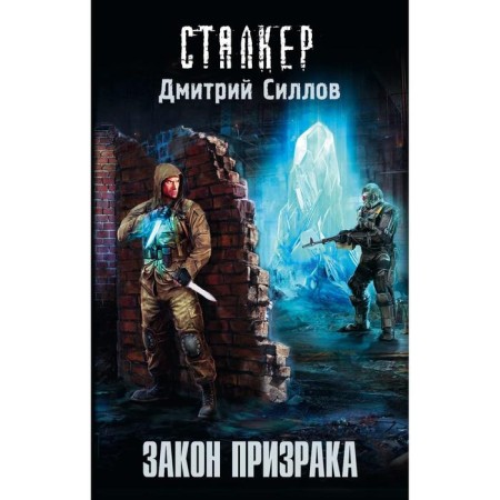 The law of the ghost. Gollov D.O.