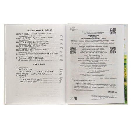 Rodnichok. Book for extracurricular reading in grade 1-5