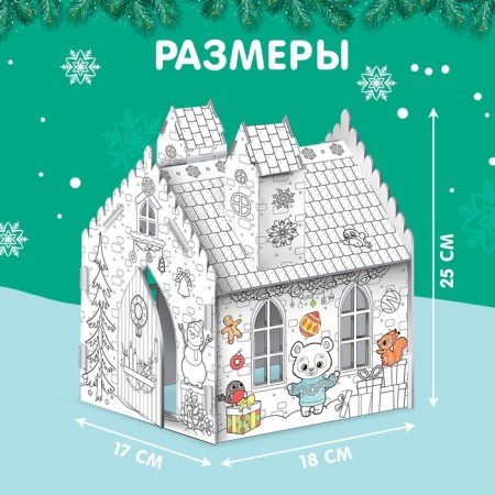 House-coloring 3 in 1 "New Year stories"-4