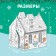 House-coloring 3 in 1 "New Year stories"