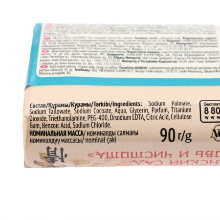 Soap solid Neva cosmetics "Love and purity", 90 g-2