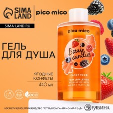 Shower gel, 440 ml, aroma of berry sweets, Pico Mico