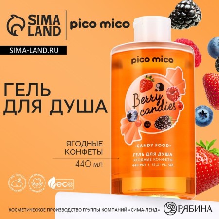 Shower gel, 440 ml, aroma of berry sweets, Pico Mico