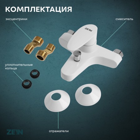 Bath mixer Zein Z3674, single-leaf, without shower set, ABS plastic, white-3
