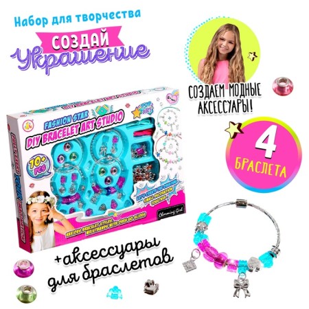 Set for creating jewelry "Bracelets and necklaces"