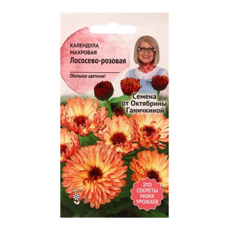 Calendula flowers "salmon-pink terry", 0.3 g