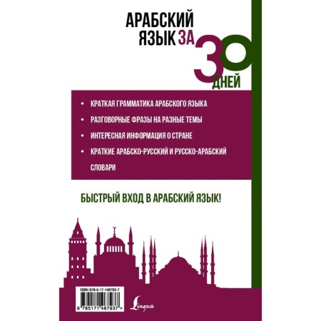 Arabic in 30 days. Sharyafetdinov R.Kh.-1