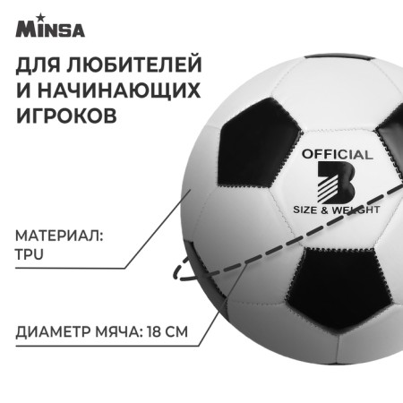 Ball football minsa, tpu, machine stitching, 32 panels, p. 3-1