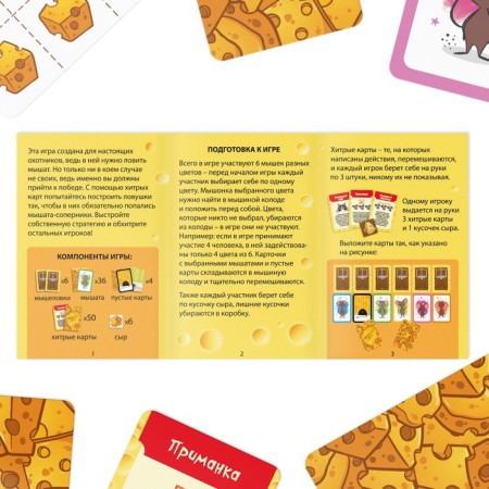 Board game "Mouse running. Catch all the mice ", 96 cards-2