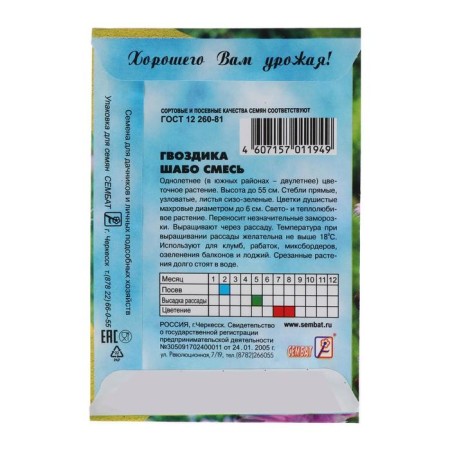 Семена цветов Гвоздика "Шабо", смесь 0,05 г-1