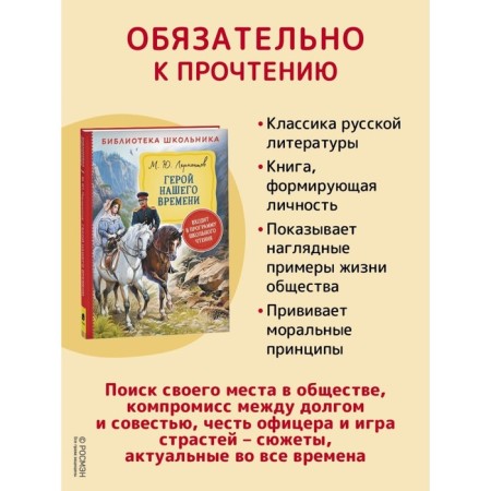 Hero of our time. Lermontov M. Yu.-1
