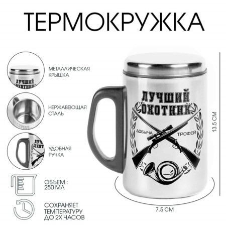 Thermal circle, 250 ml, steel "Best Hunter", retains heat 2 hours, 13. 5 x 7.5 cm