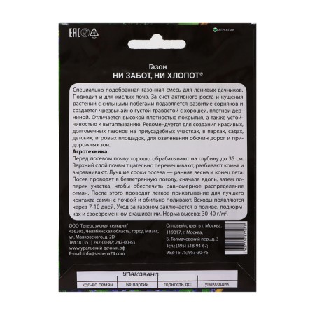 Seeds Lawn "No Cares, Nor Hard", 20 g-1