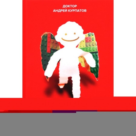 Happy child. Kurpatov A.V.