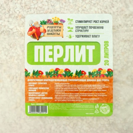 Перлит "Рецепты Дедушки Никиты" марка М100 20 л. фр до 10-1