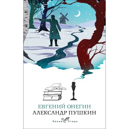 Eugene Onegin. Pushkin A.