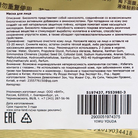 Fabric face mask with a biozolot, moisturizing-2