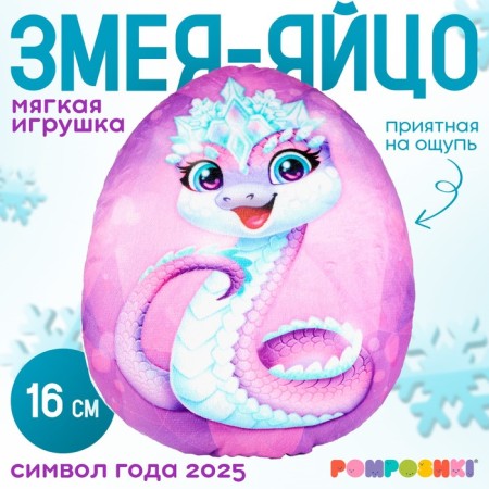 Soft toy "Egg-media in the crown"