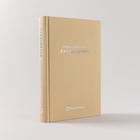 Diary. Steven Covi method. Kovi S.-4