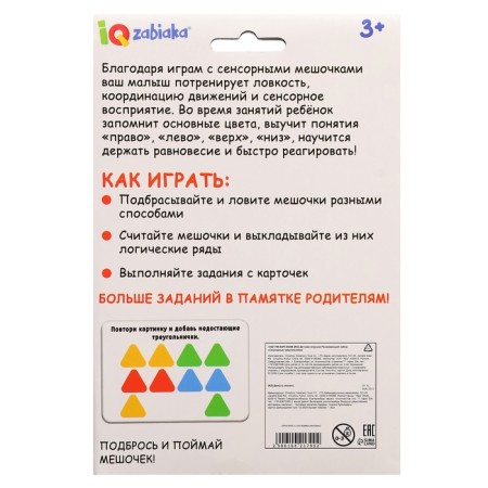 Developing set "sensory triangles", 3+-10