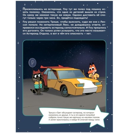 Asteroid rest. Stickers-designer-1