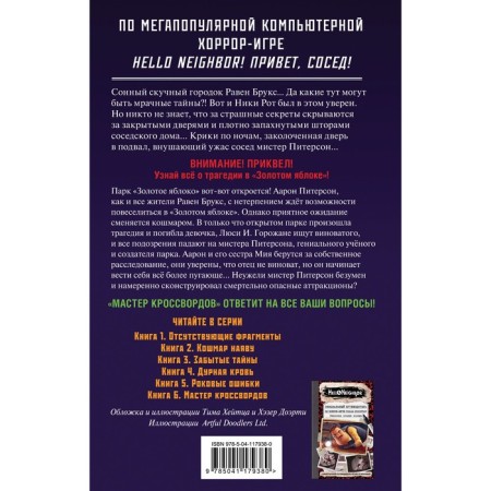Master of crosswords (#6). West K.E.-1