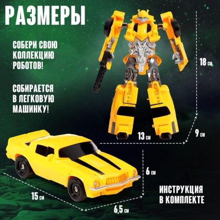 Робот «Авторобот», трансформируется-2