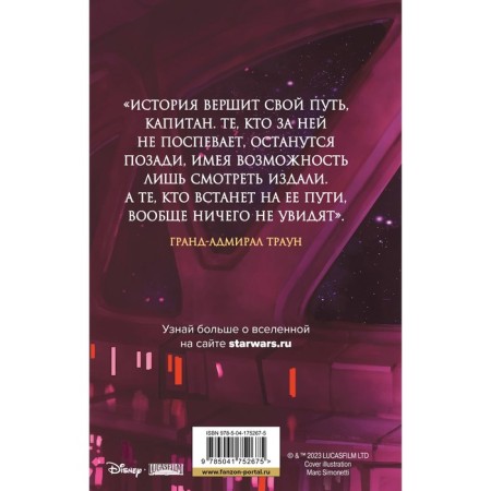 Star Wars. Traun. The last order. Zan T.-1