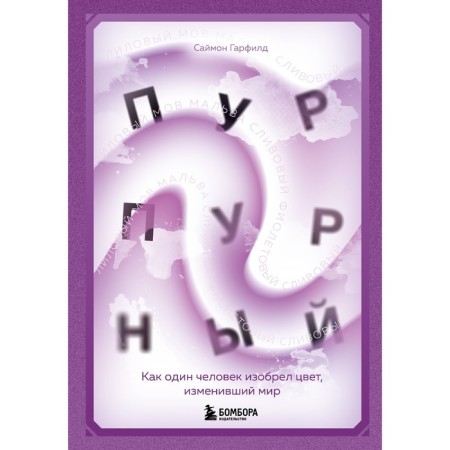 Purple. As one person invented the color that changed the world