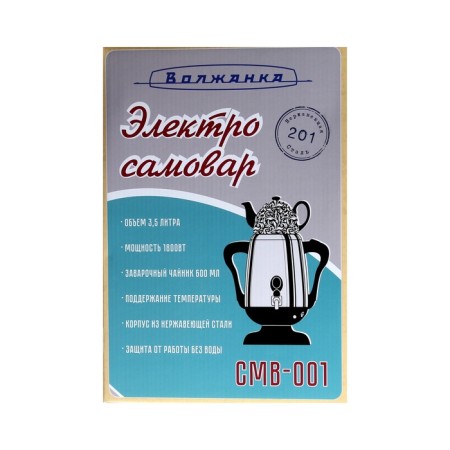 Samovar Volzhanka SMV-001, Metal, 3.5 l, 1800 watts, silver-4