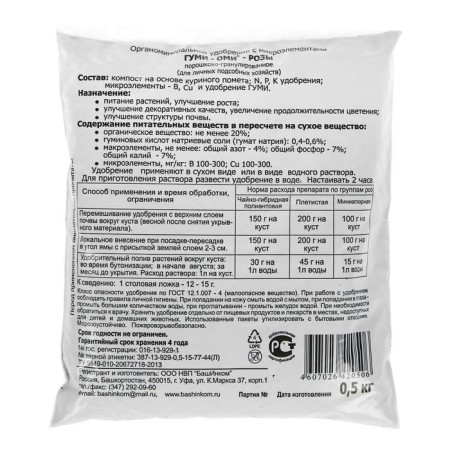 Fertilizer OHZ, "Gumi-Omi", for a rose, 0.5 kg-1