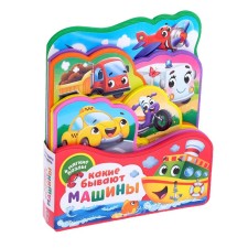 Book with soft puzzles EVA “What are the cars”, 12 p.