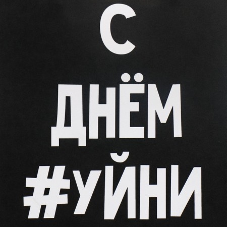 Gift Crafts, Packaging, “The Uynya is such”, 12 x 21 x 9 cm-4