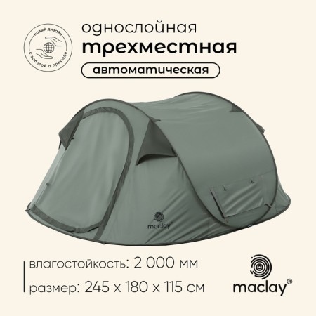 TART TALE, Tracking Maclay Kamchatka Sool 3, 3-seater