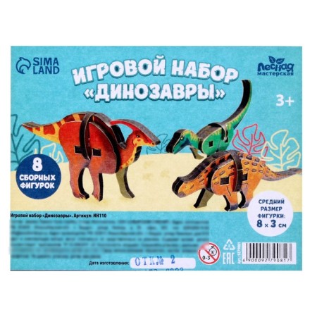 The team model "Game set. Dinosaurs ", (In110)-6