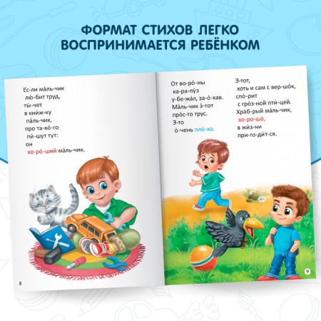 “We read by syllables” the book “What is good and what is bad?”, 12 p.-3