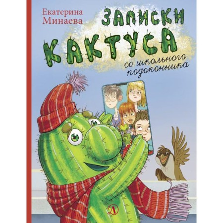 Notes of a cactus from a school windowsill. Minaeva E.