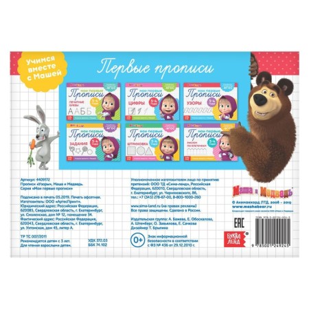 Patterns "Patterns", 20 pages, a5, Masha and the bear-1