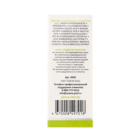 Aravia Laboratories problem skin with a complex of acids, 50 ml-1