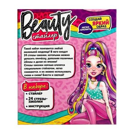 Game set "Beauty Stayler", 24 rhinestones-9