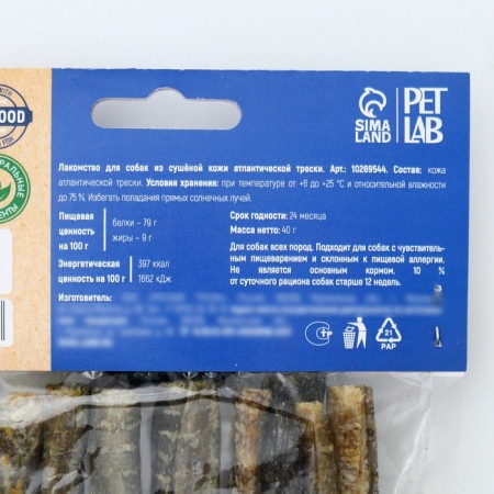 Dog treats natural petlab: Atlantic cod skin, 40 g.-4