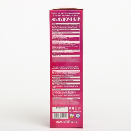 Syrup on vegetable raw materials "Balm Gastric" 240ml-3