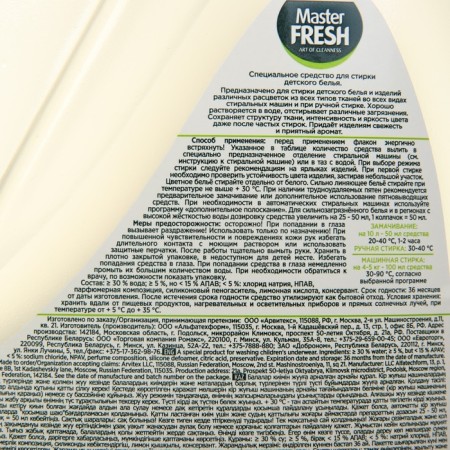Гель для стирки детского белья Master FRESH BABY, 1,3 л-2