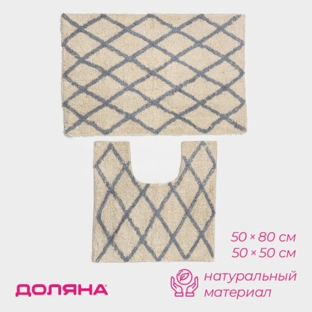 Набор ковриков для ванной и туалетай Доляна «AntiSlip», 2 шт, 50×80 см, 50×50 см