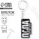 A wooden key keychain "Dad is best", 5 x 2.7 cm