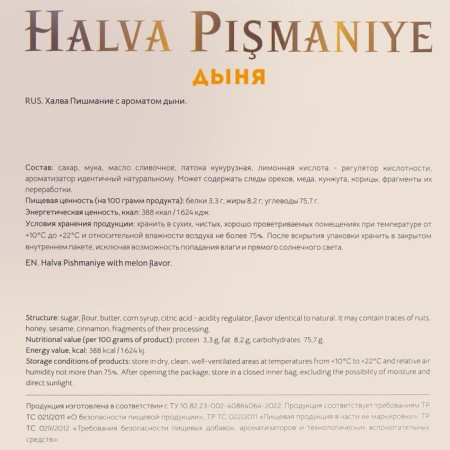 Halva "hayali", writing, with a melon aroma 200 g-1