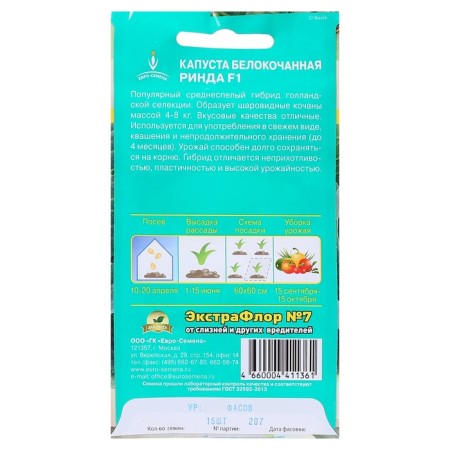 Cabbage seeds of the white Rinda, F1, 15 pcs.-1