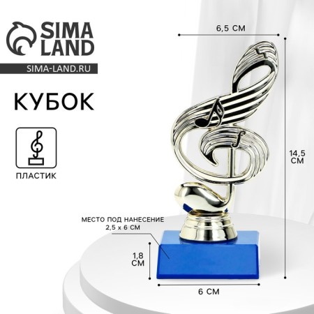 The Cup "Violin key", award figure, plastic stand is blue, 14.5 x 6.5 x 6 cm.