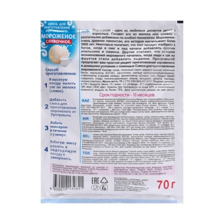 A mixture for the preparation of ice cream "Overpass", cream, 70 g-2